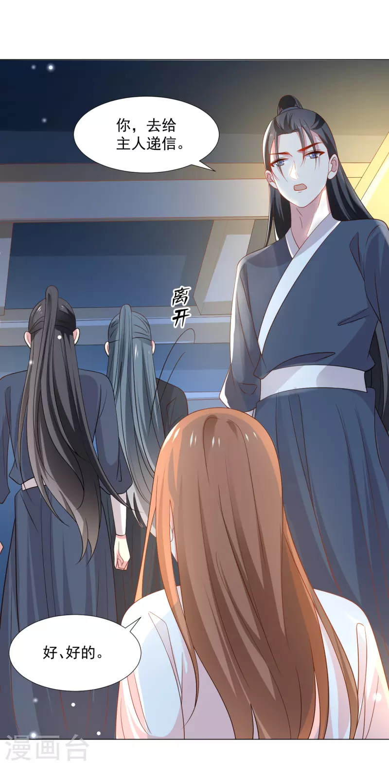 🍔狼少女养成记 第310话 逃脱 第3页