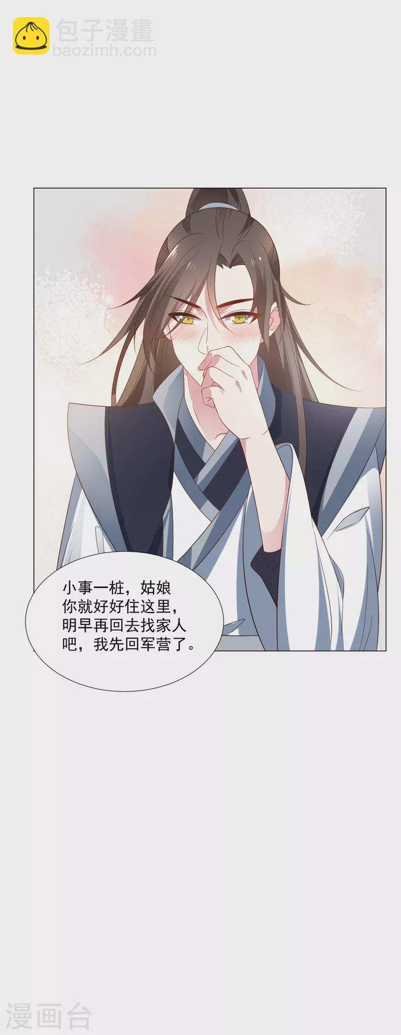 🍔狼少女养成记 第310话 逃脱 第30页