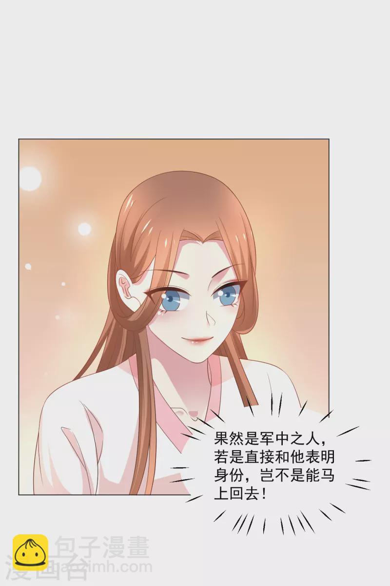 🍔狼少女养成记 第310话 逃脱 第31页