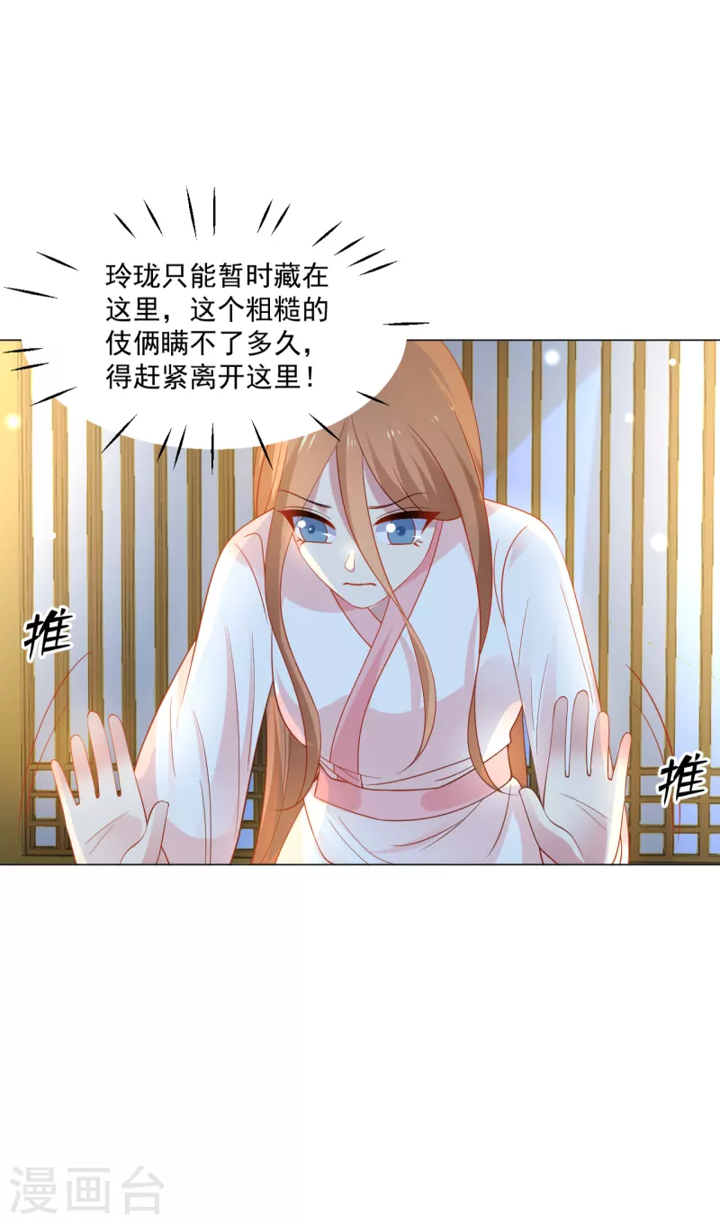 🍔狼少女养成记 第310话 逃脱 第5页