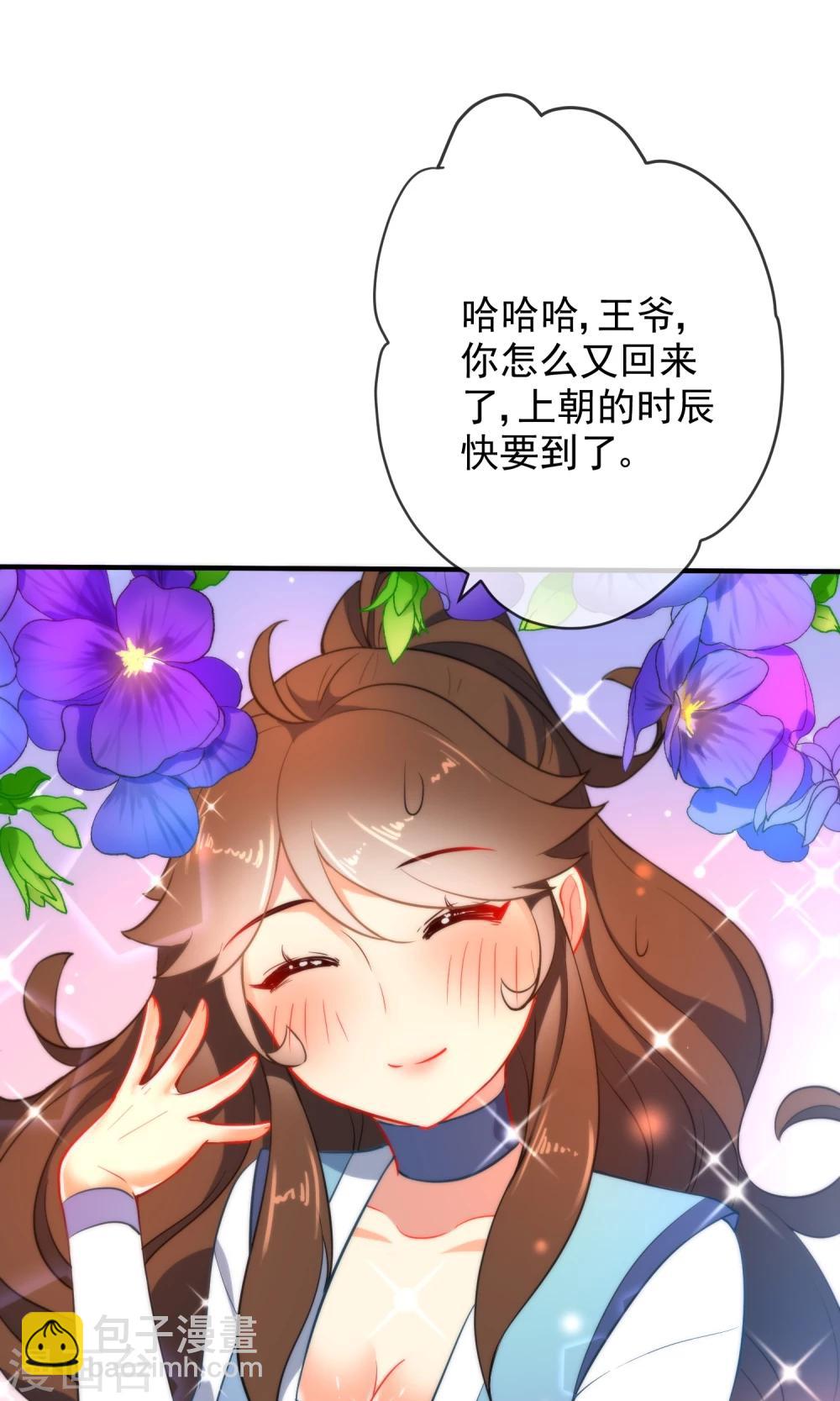 🍔狼少女养成记 第31话 王爷最喜欢？ 第14页