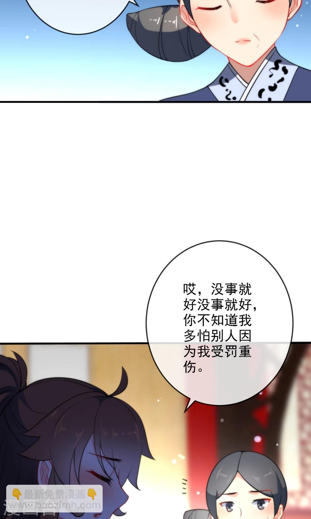 🍔狼少女养成记 第31话 王爷最喜欢？ 第22页