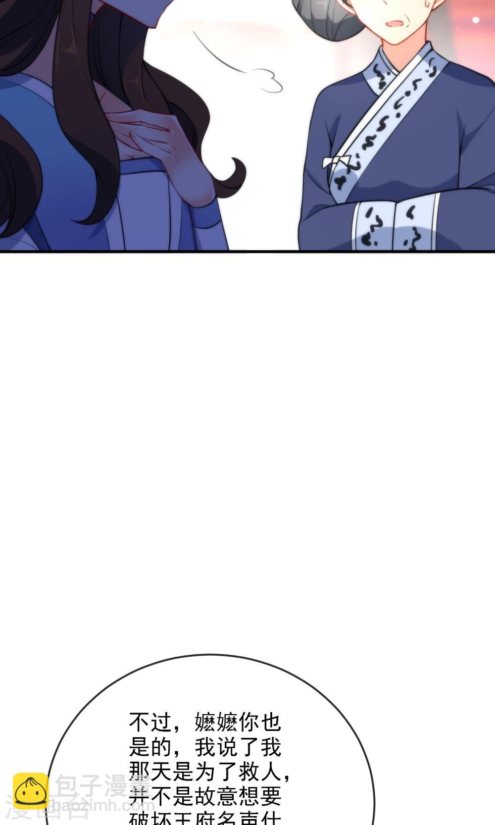 🍔狼少女养成记 第31话 王爷最喜欢？ 第23页
