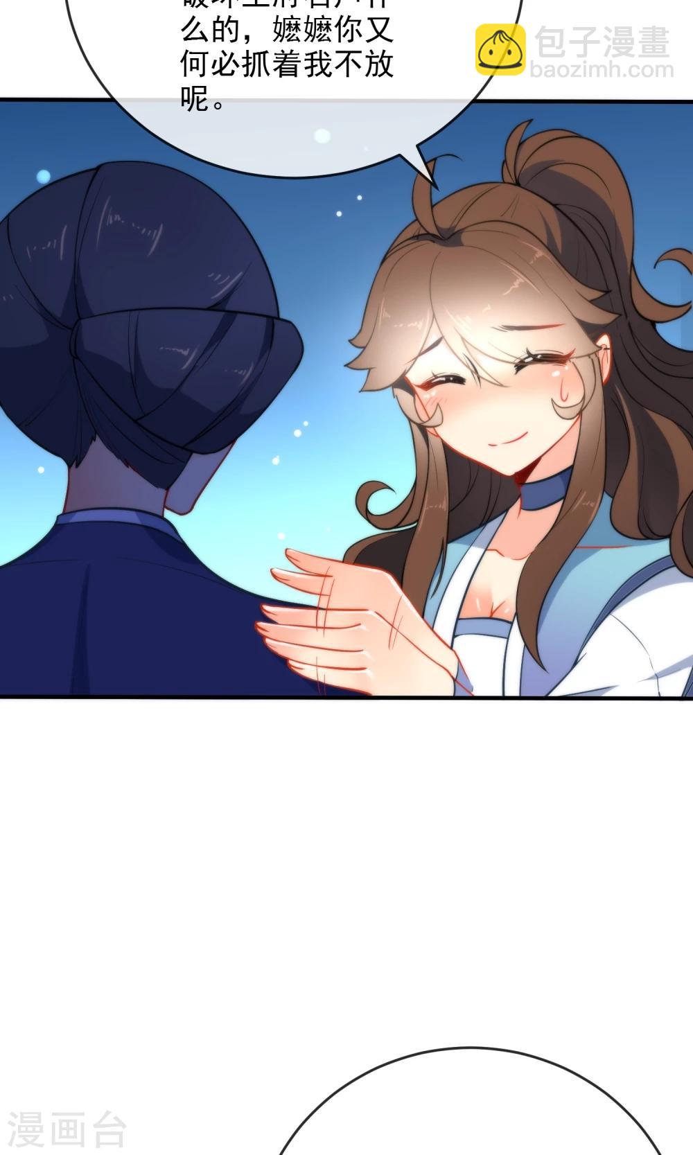 🍔狼少女养成记 第31话 王爷最喜欢？ 第24页