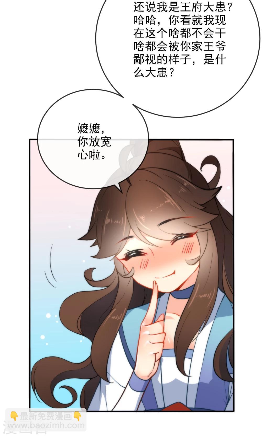 🍔狼少女养成记 第31话 王爷最喜欢？ 第25页