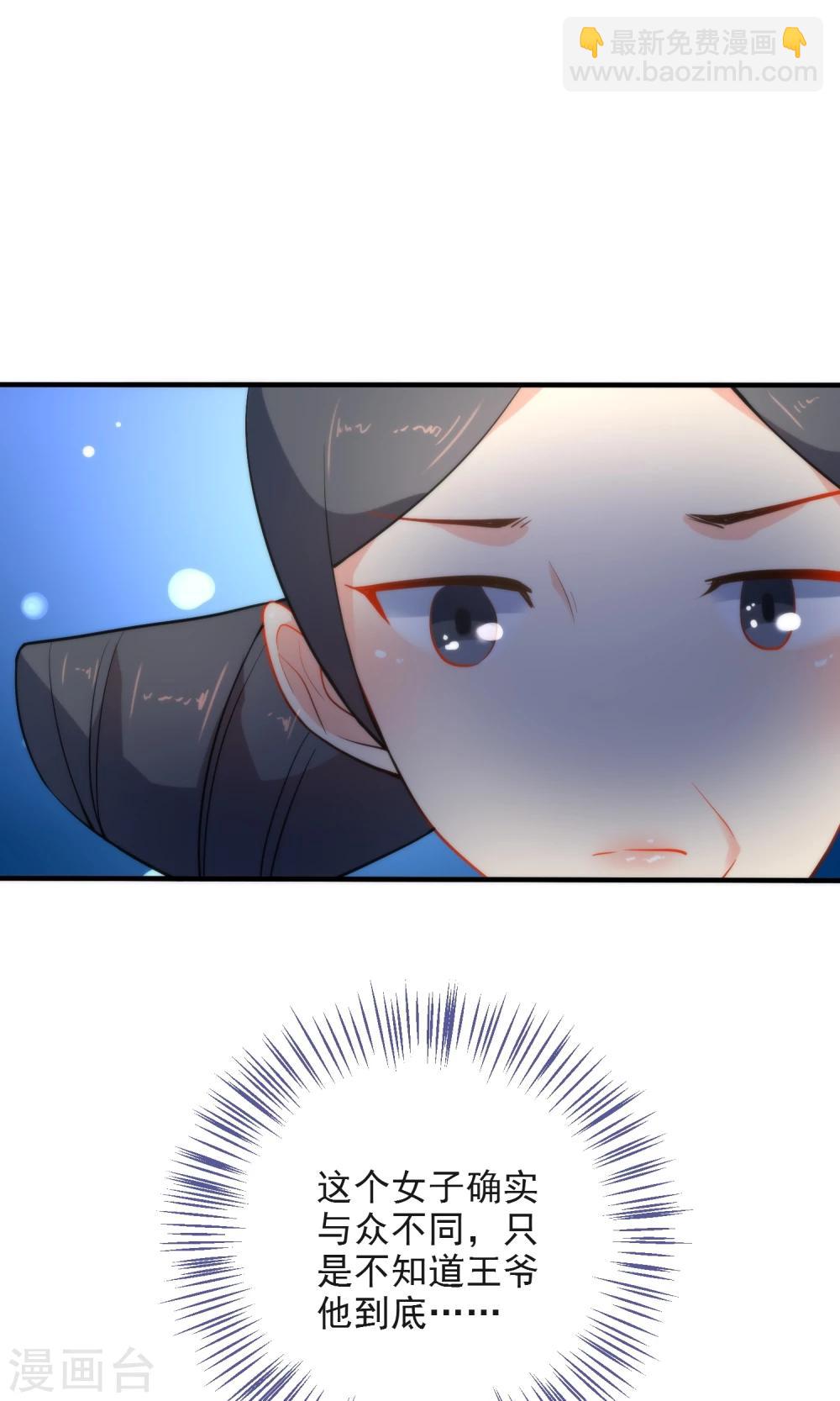 🍔狼少女养成记 第31话 王爷最喜欢？ 第26页