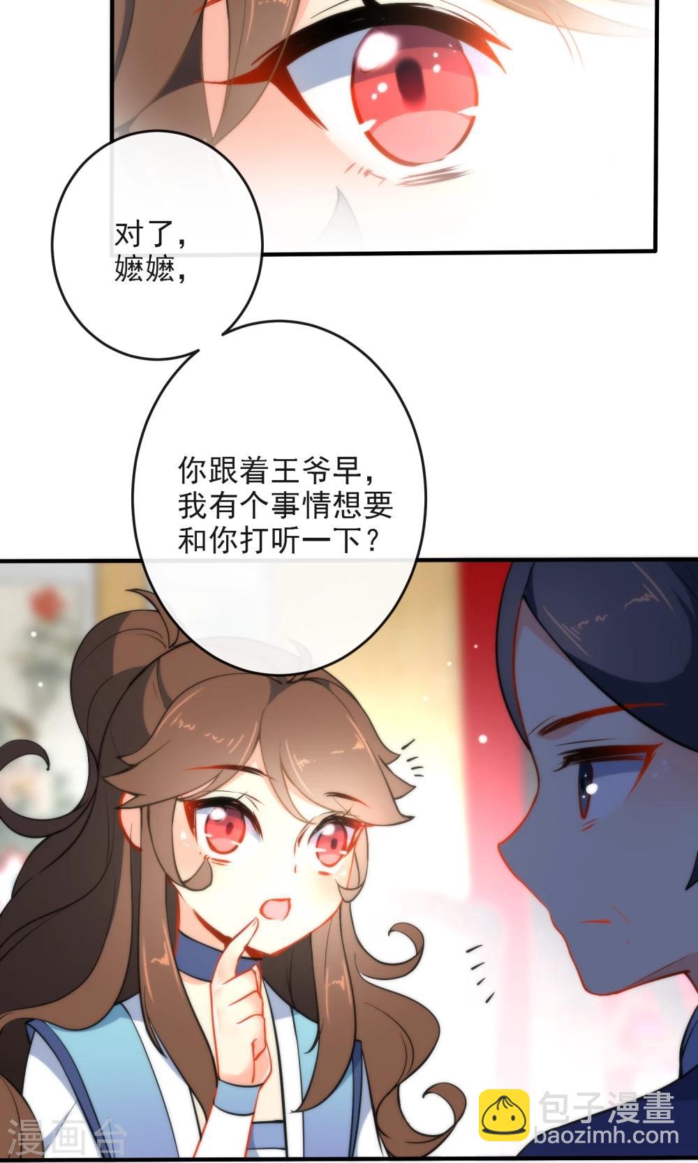 🍔狼少女养成记 第31话 王爷最喜欢？ 第28页