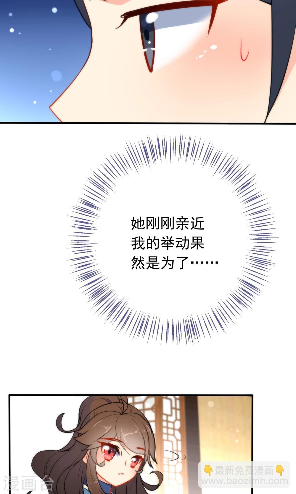 🍔狼少女养成记 第31话 王爷最喜欢？ 第30页