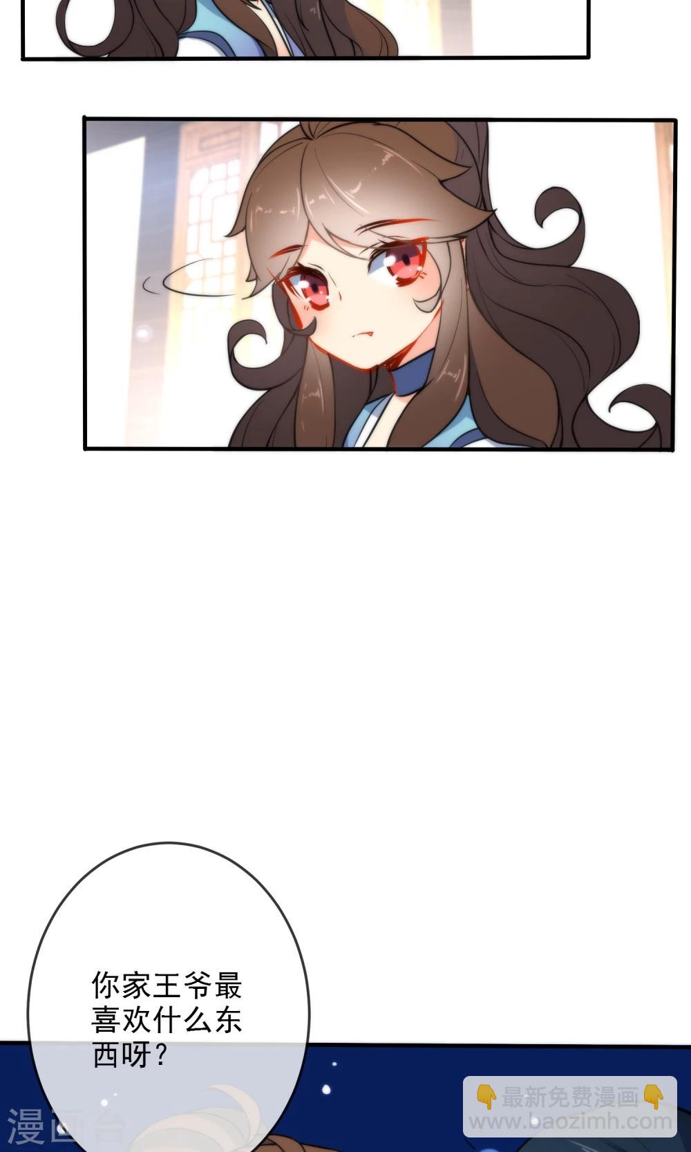 🍔狼少女养成记 第31话 王爷最喜欢？ 第31页