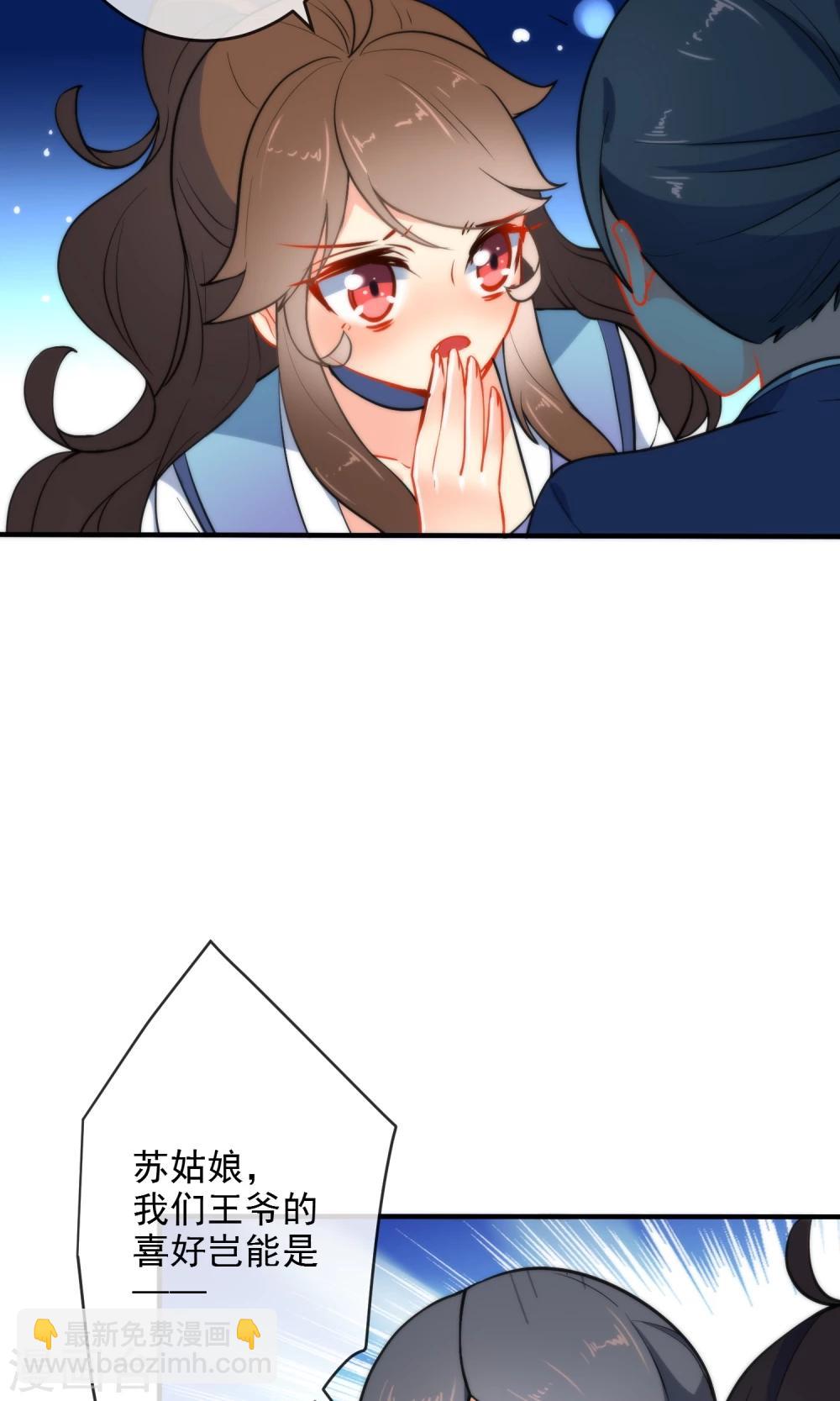 🍔狼少女养成记 第31话 王爷最喜欢？ 第32页