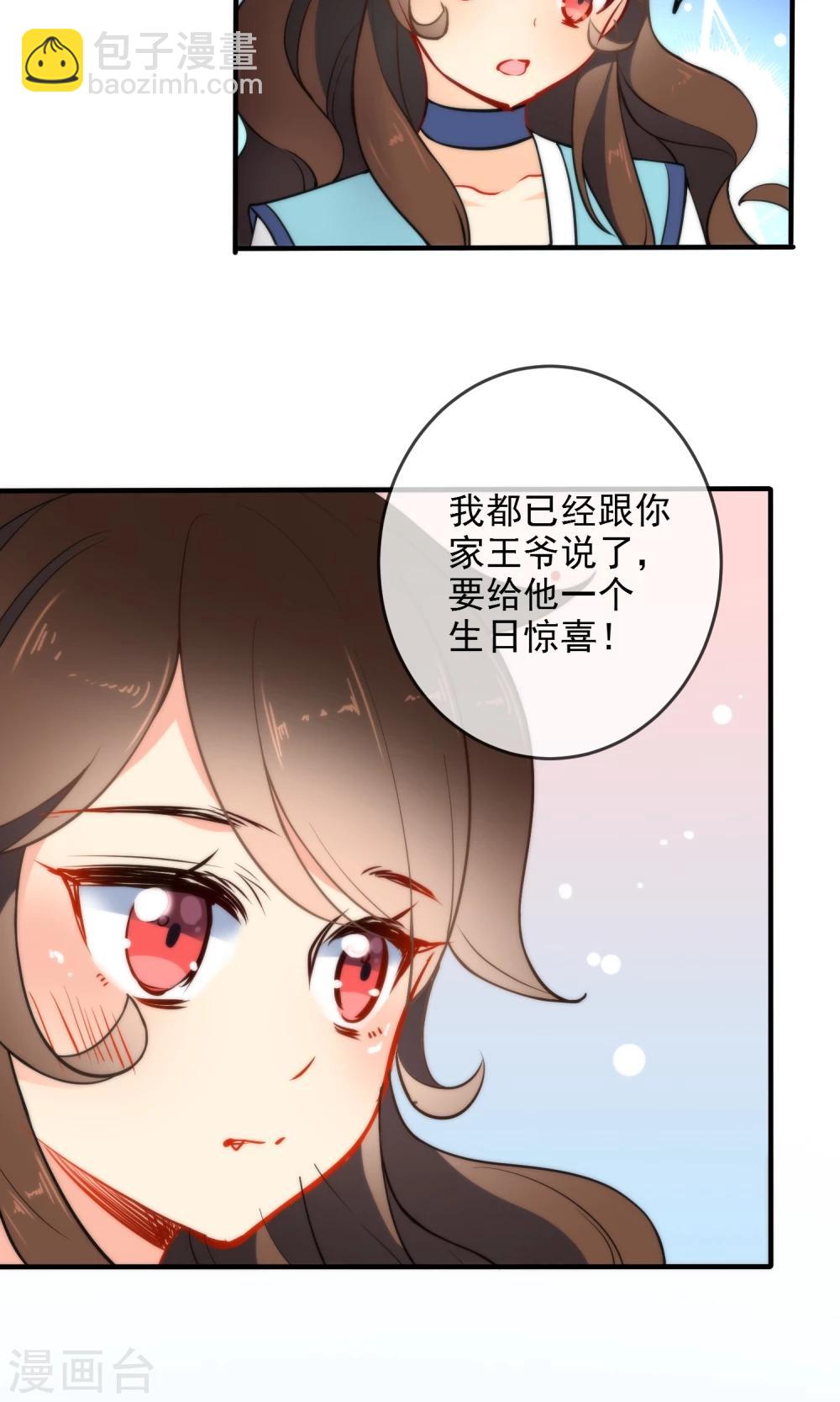 🍔狼少女养成记 第31话 王爷最喜欢？ 第36页