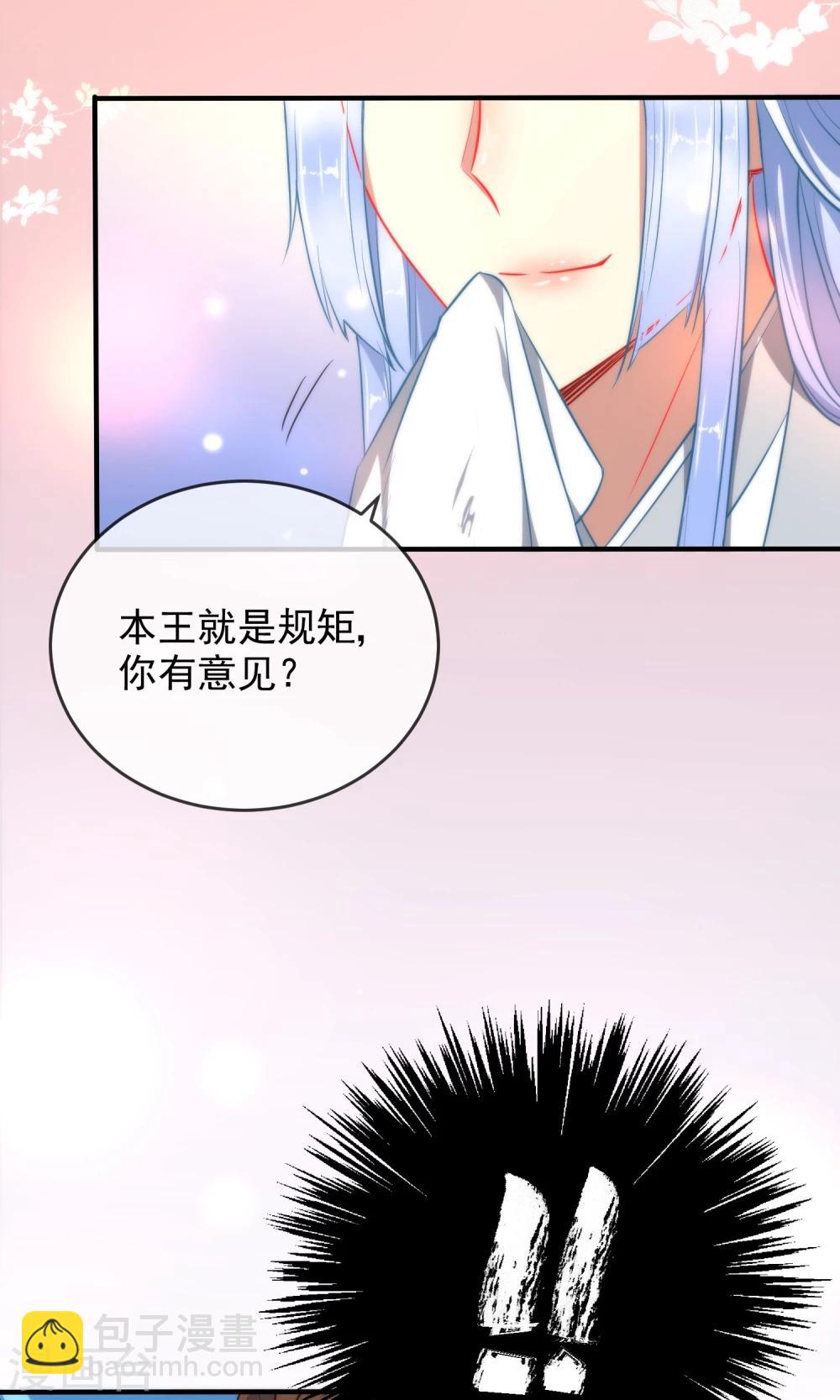🍔狼少女养成记 第31话 王爷最喜欢？ 第9页