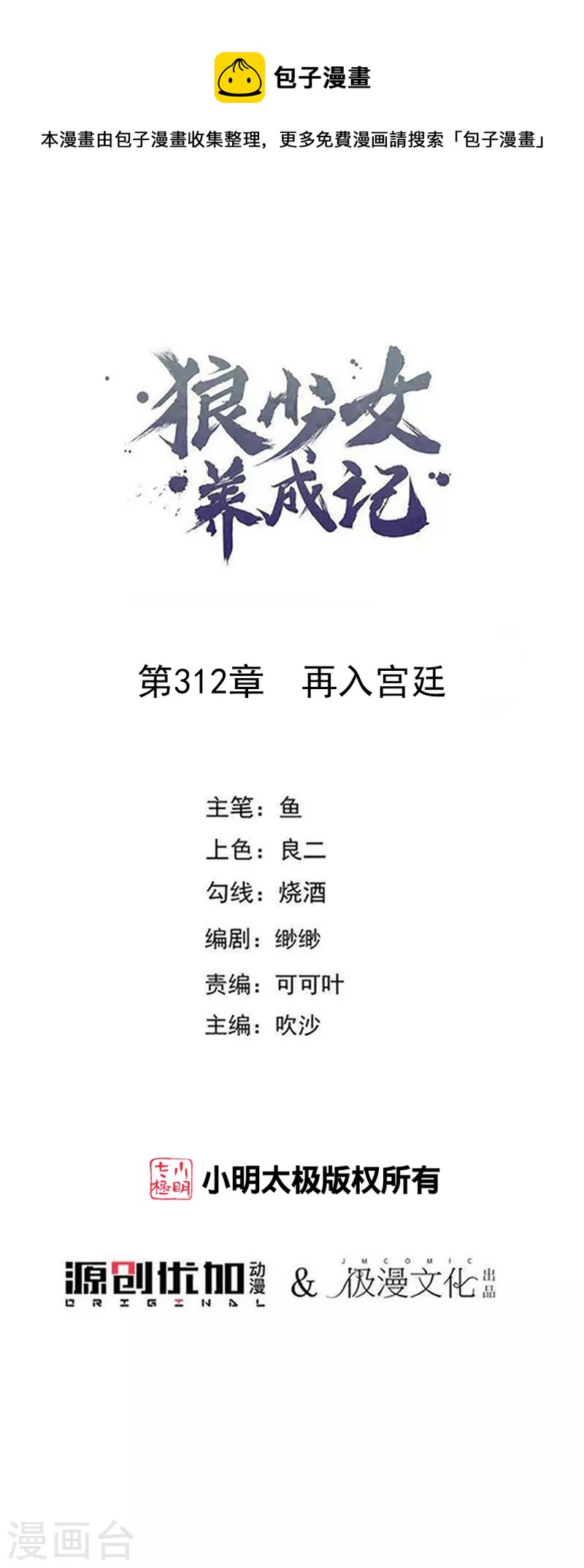 🍔狼少女养成记 第312话 再入宫廷 第1页