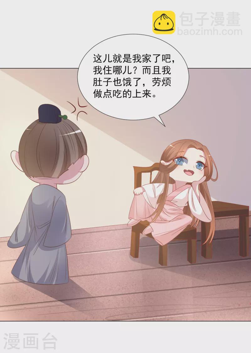 🍔狼少女养成记 第312话 再入宫廷 第13页