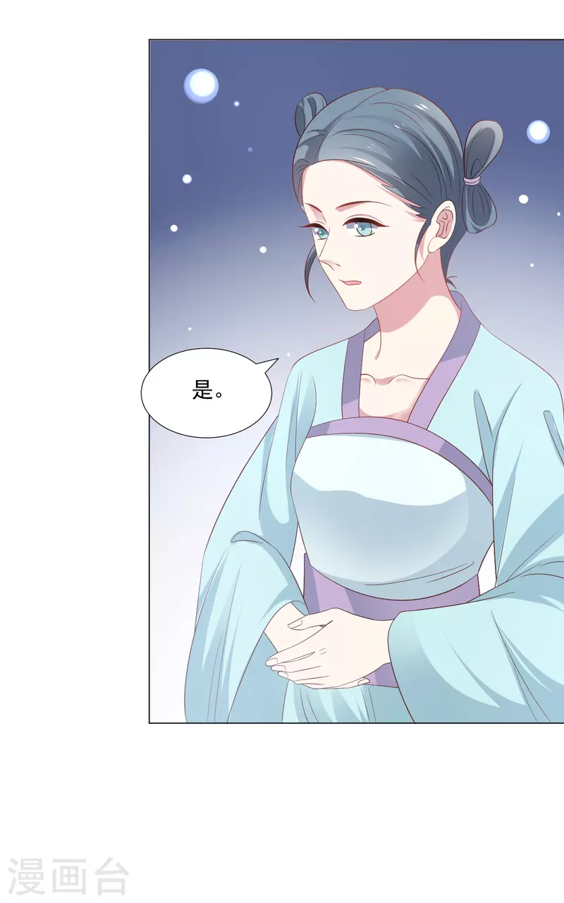 🍔狼少女养成记 第312话 再入宫廷 第16页