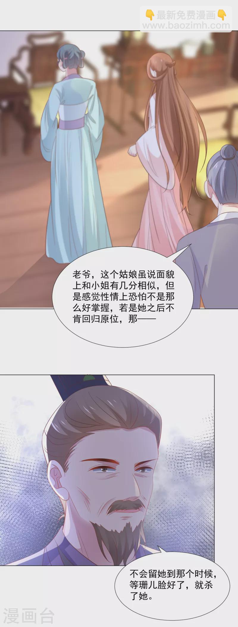 🍔狼少女养成记 第312话 再入宫廷 第17页
