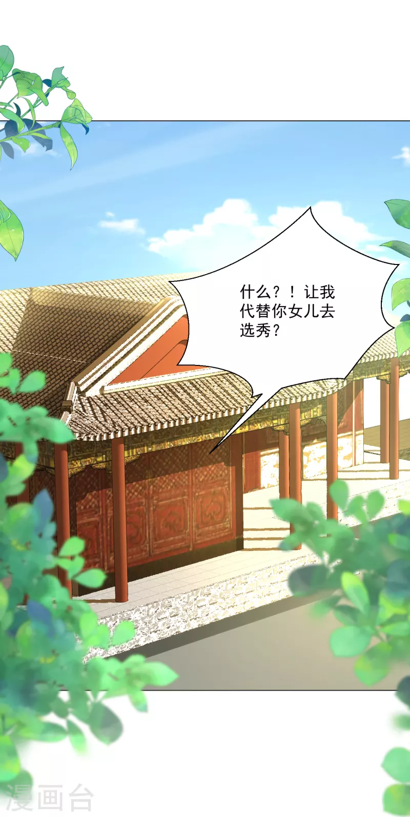 🍔狼少女养成记 第312话 再入宫廷 第2页