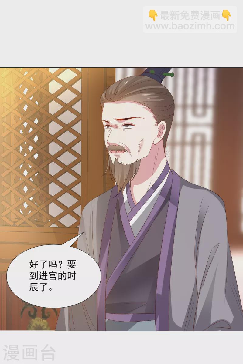 🍔狼少女养成记 第312话 再入宫廷 第21页