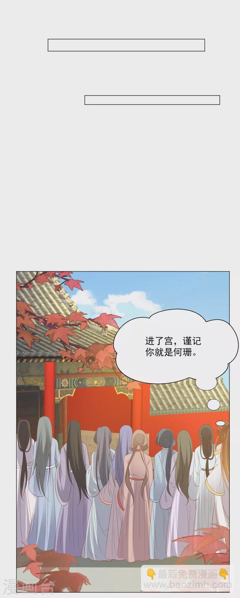 🍔狼少女养成记 第312话 再入宫廷 第25页