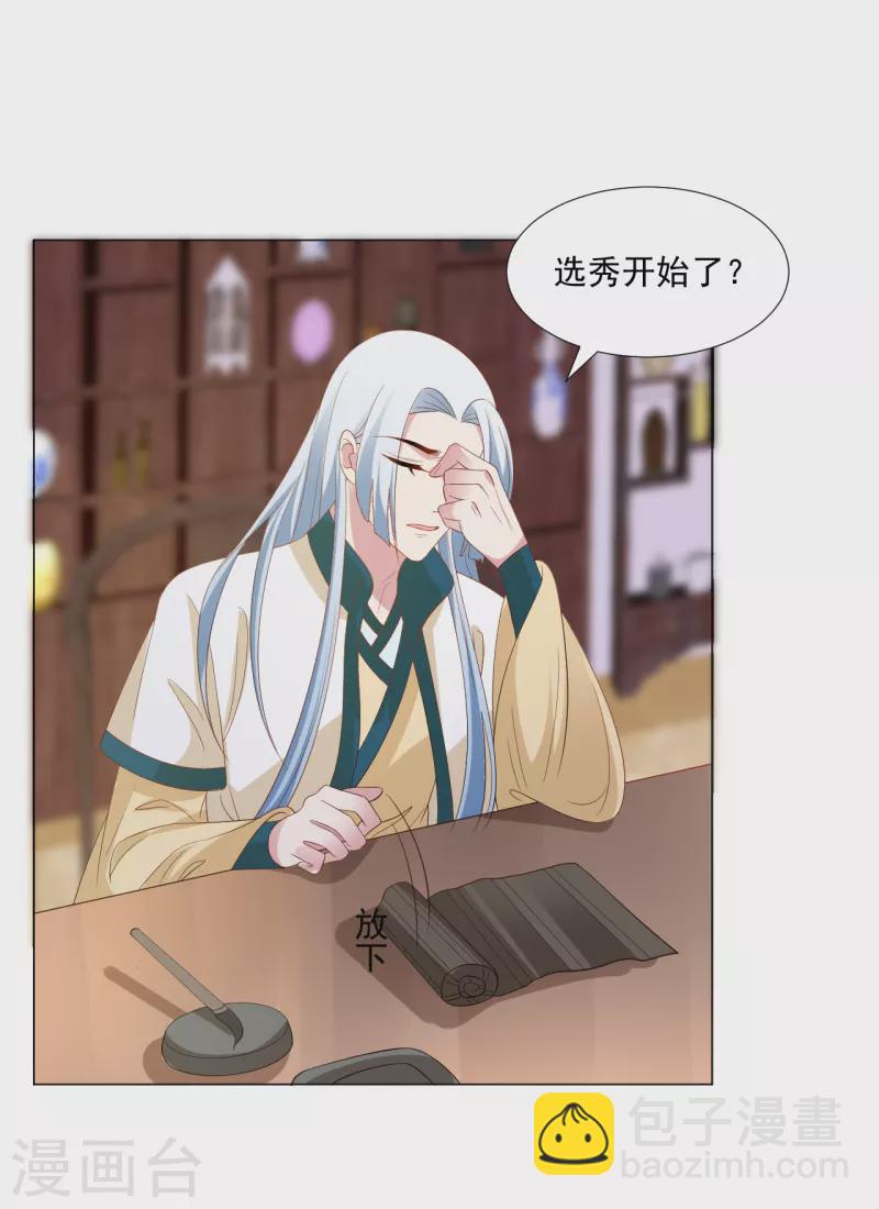 🍔狼少女养成记 第312话 再入宫廷 第27页