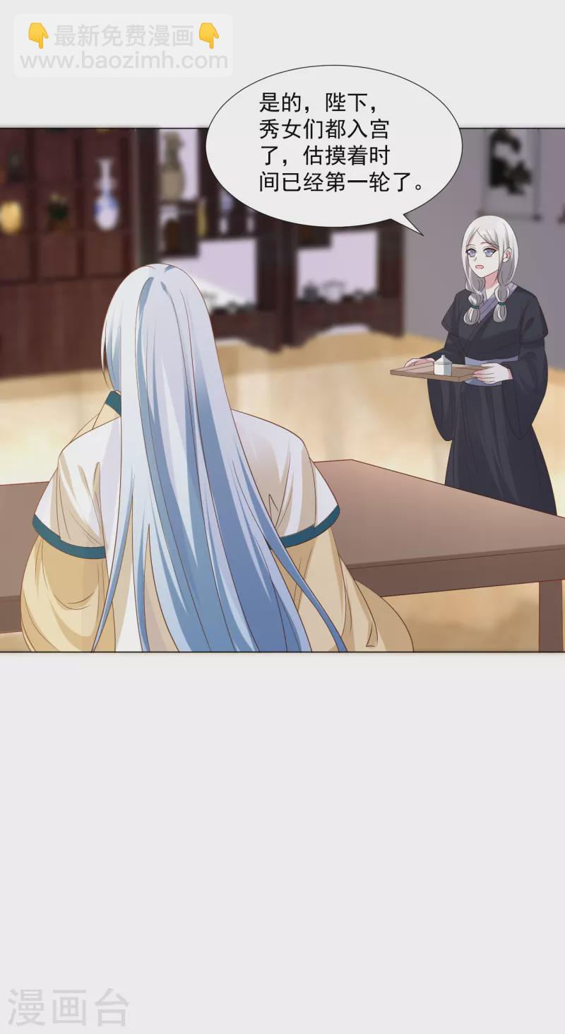 🍔狼少女养成记 第312话 再入宫廷 第28页