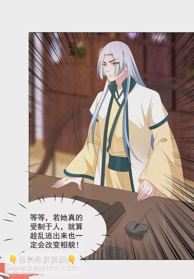 🍔狼少女养成记 第312话 再入宫廷 第30页
