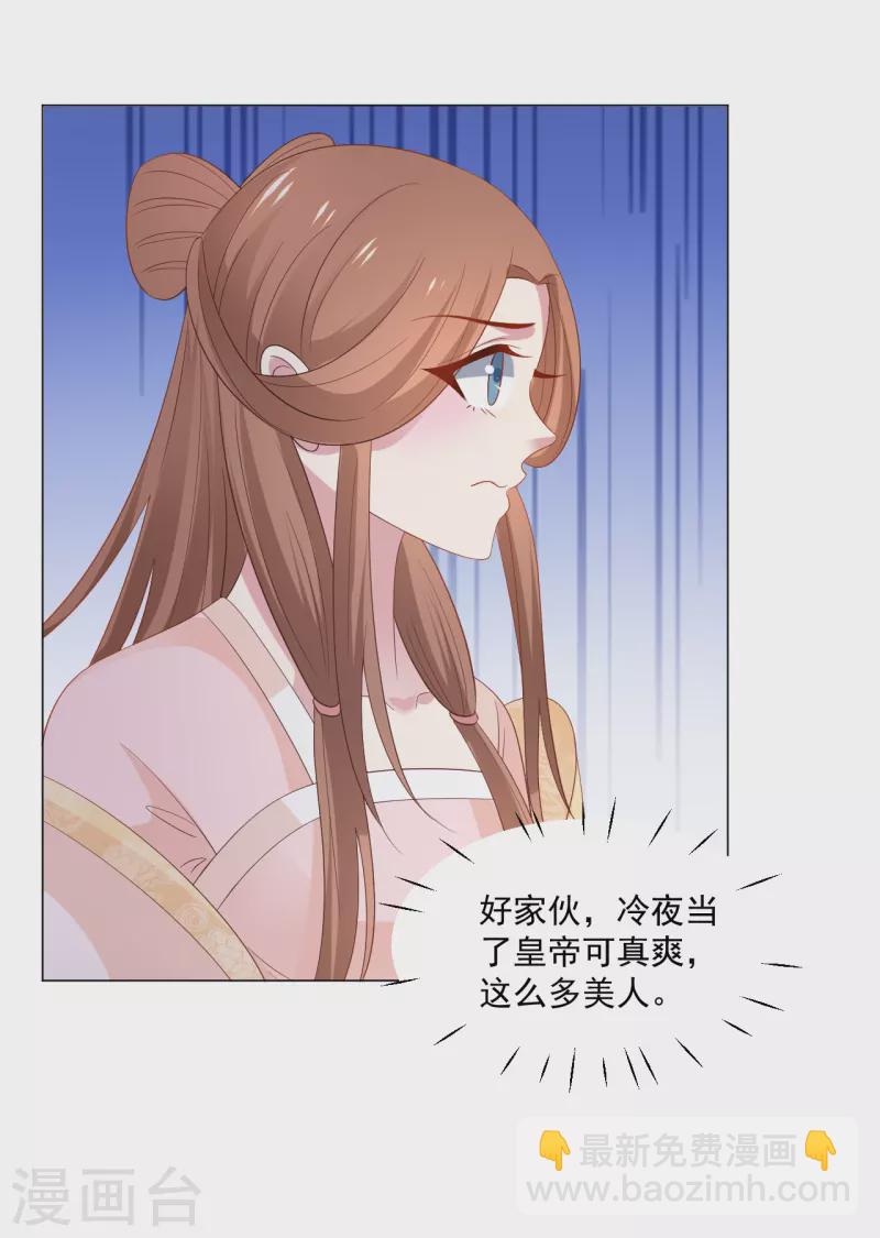 🍔狼少女养成记 第312话 再入宫廷 第33页