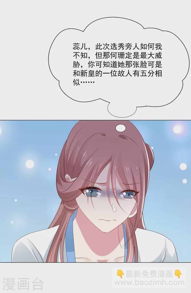 🍔狼少女养成记 第312话 再入宫廷 第38页
