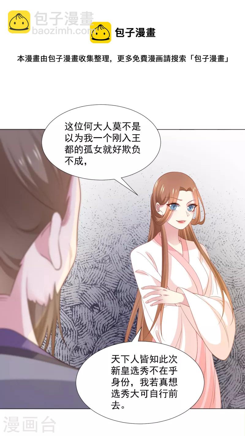 🍔狼少女养成记 第312话 再入宫廷 第7页