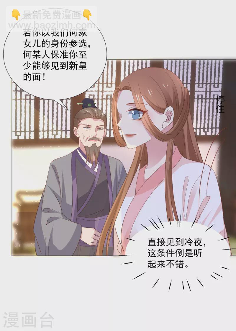 🍔狼少女养成记 第312话 再入宫廷 第9页