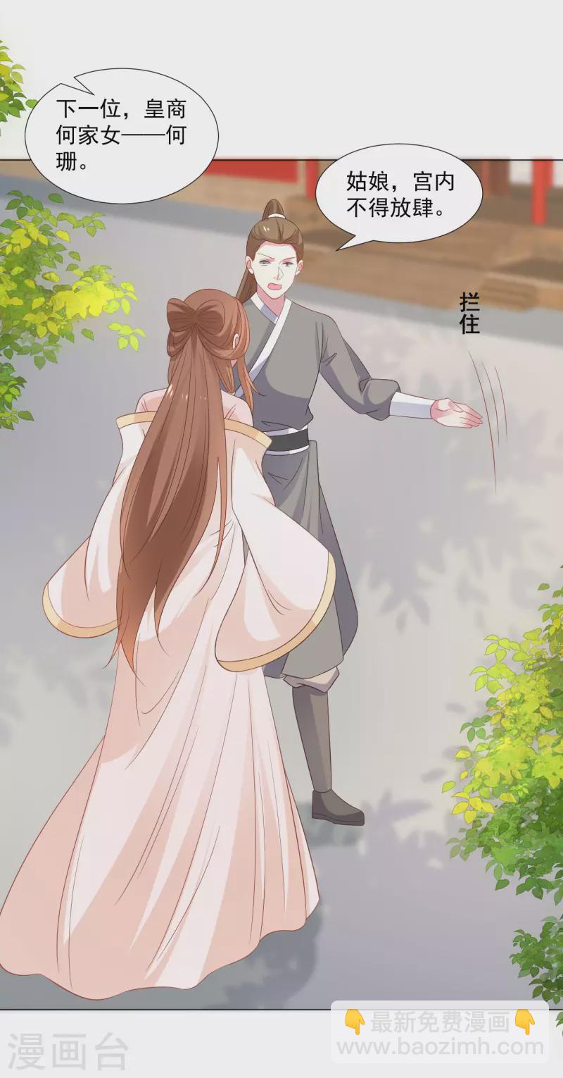 🍔狼少女养成记 第314话 最大的障碍 第11页