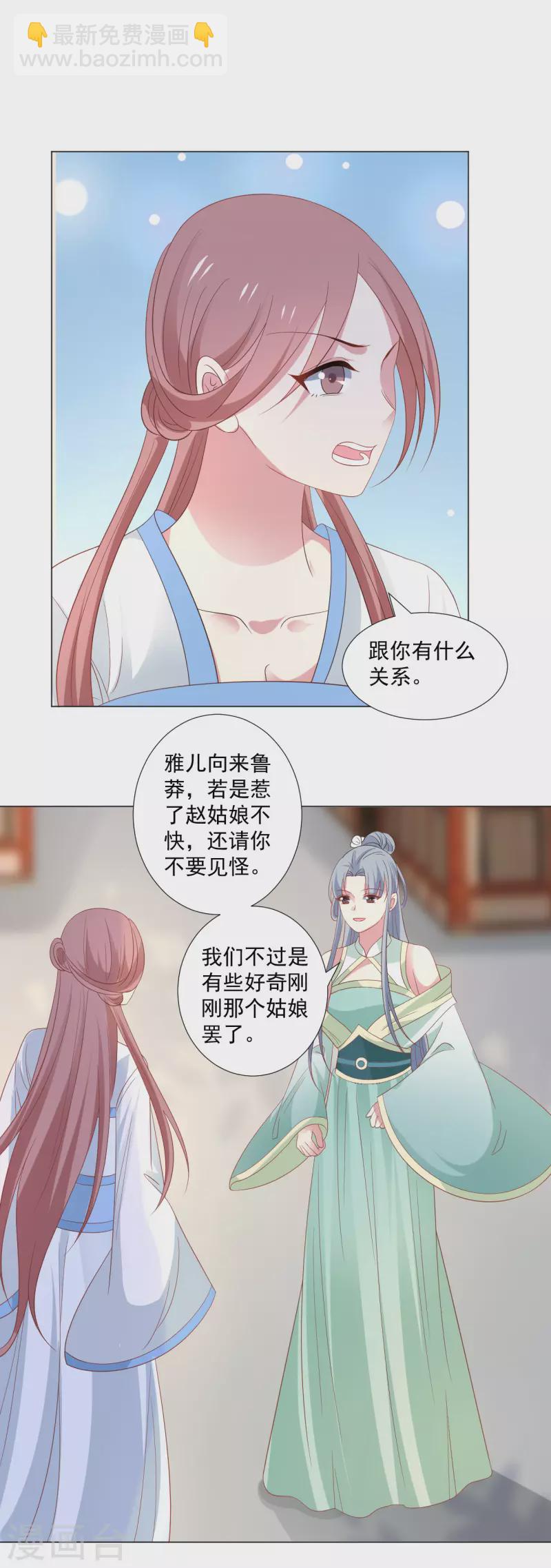 🍔狼少女养成记 第314话 最大的障碍 第14页