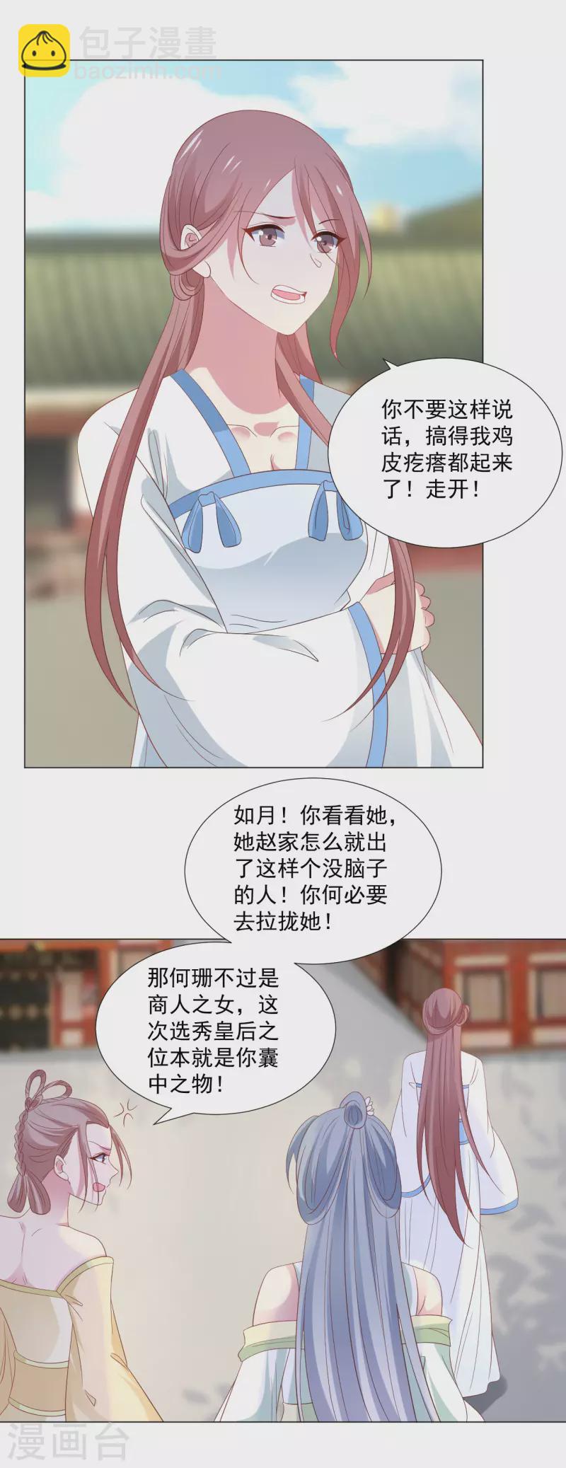 🍔狼少女养成记 第314话 最大的障碍 第15页