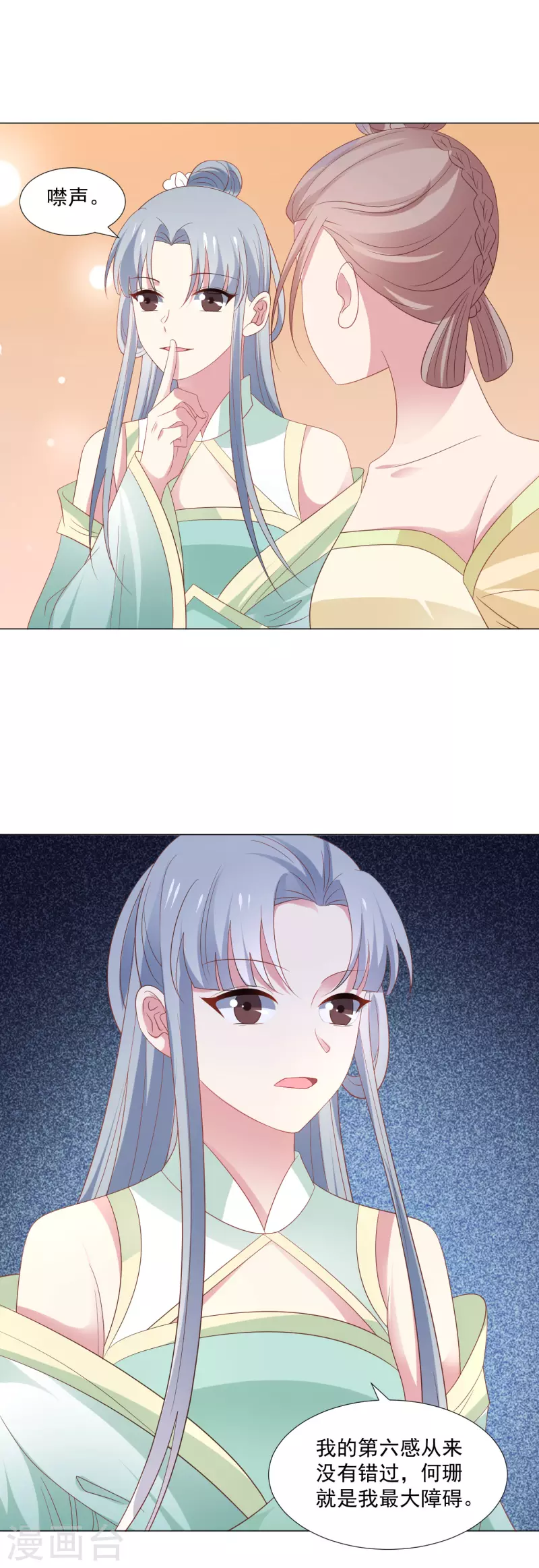 🍔狼少女养成记 第314话 最大的障碍 第16页