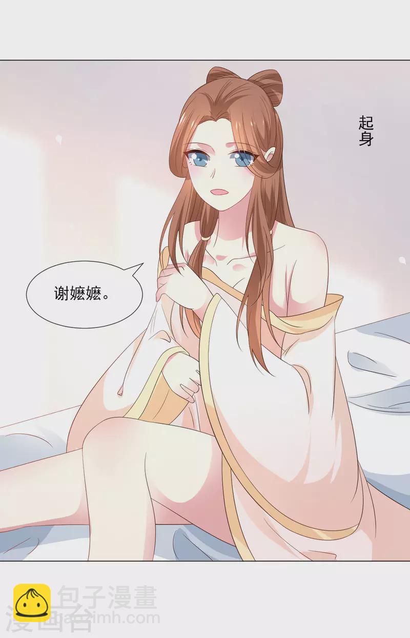 🍔狼少女养成记 第314话 最大的障碍 第19页
