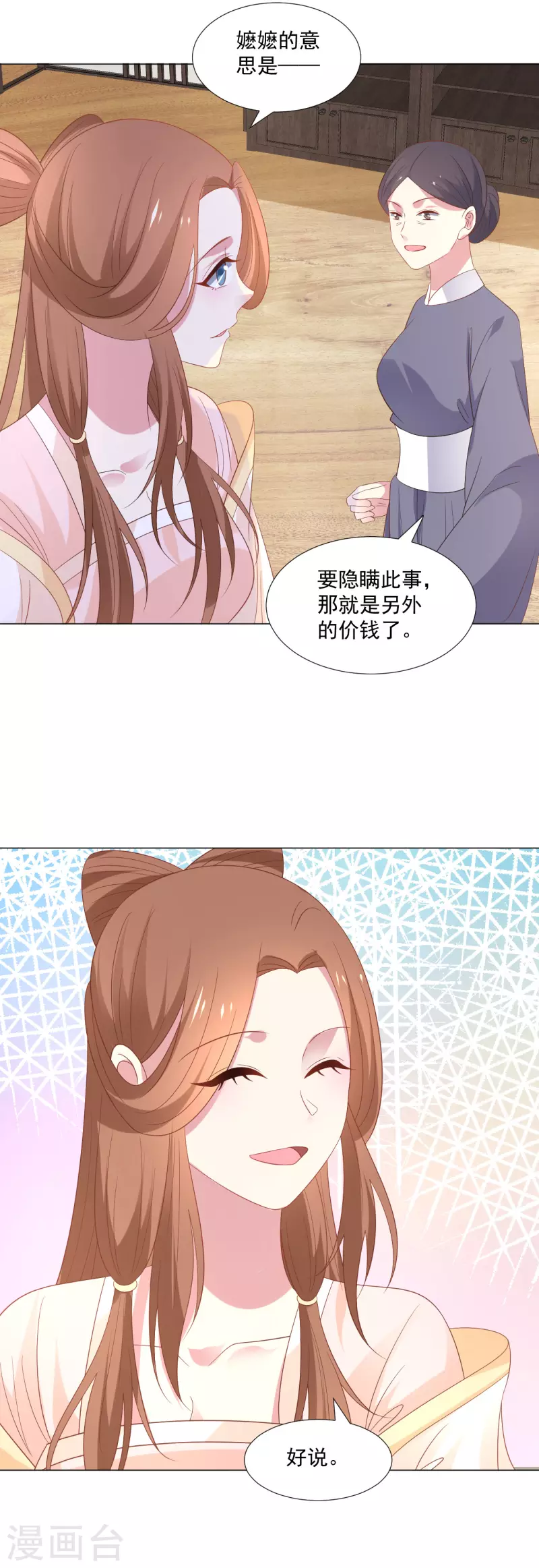 🍔狼少女养成记 第314话 最大的障碍 第21页