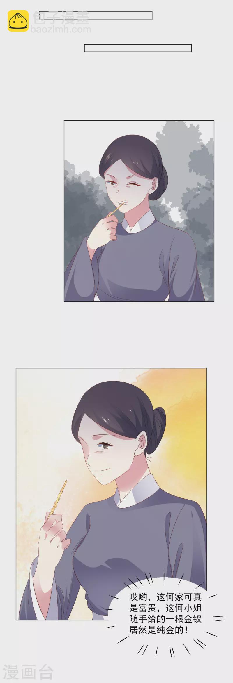🍔狼少女养成记 第314话 最大的障碍 第22页