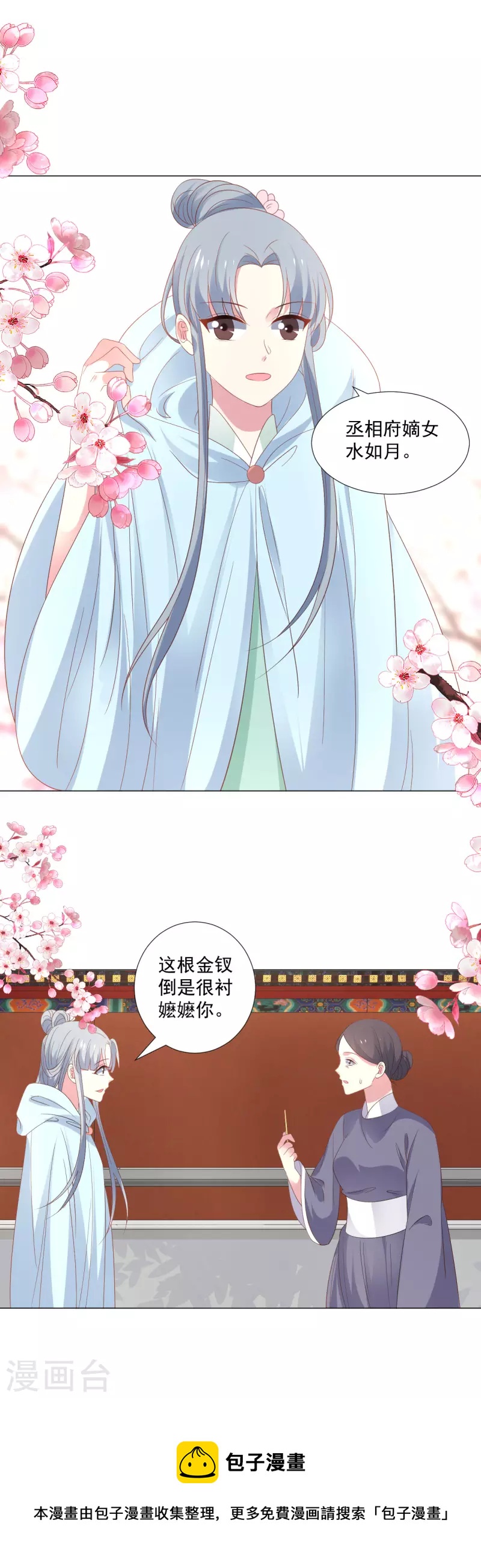 🍔狼少女养成记 第314话 最大的障碍 第24页