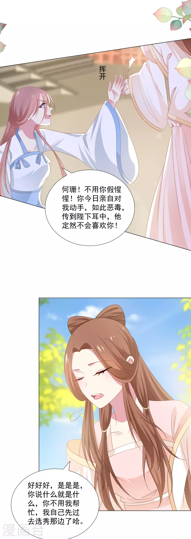 🍔狼少女养成记 第314话 最大的障碍 第4页