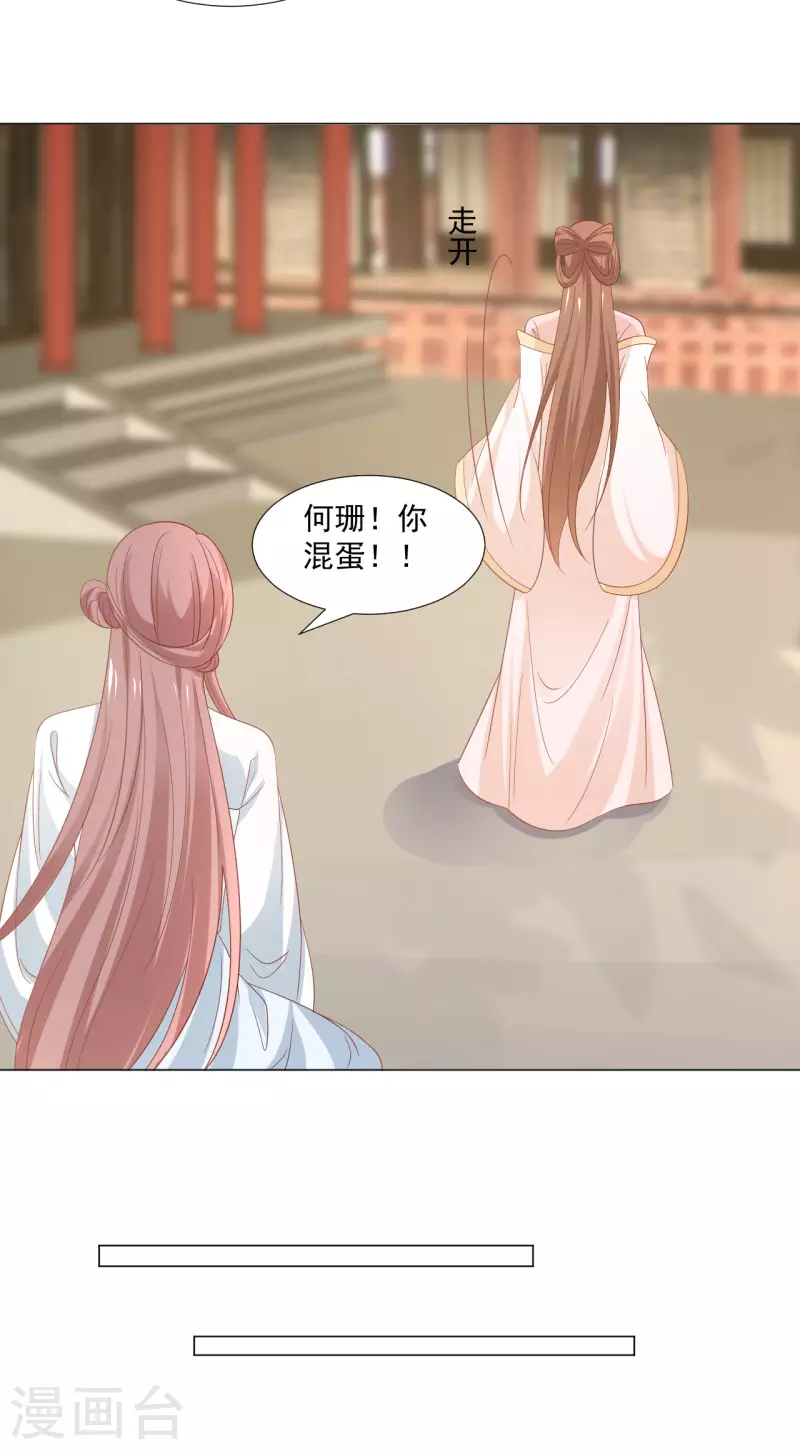 🍔狼少女养成记 第314话 最大的障碍 第5页