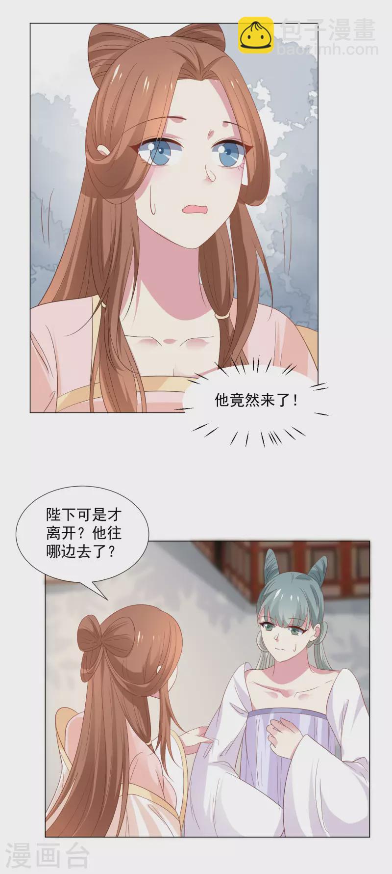 🍔狼少女养成记 第314话 最大的障碍 第9页