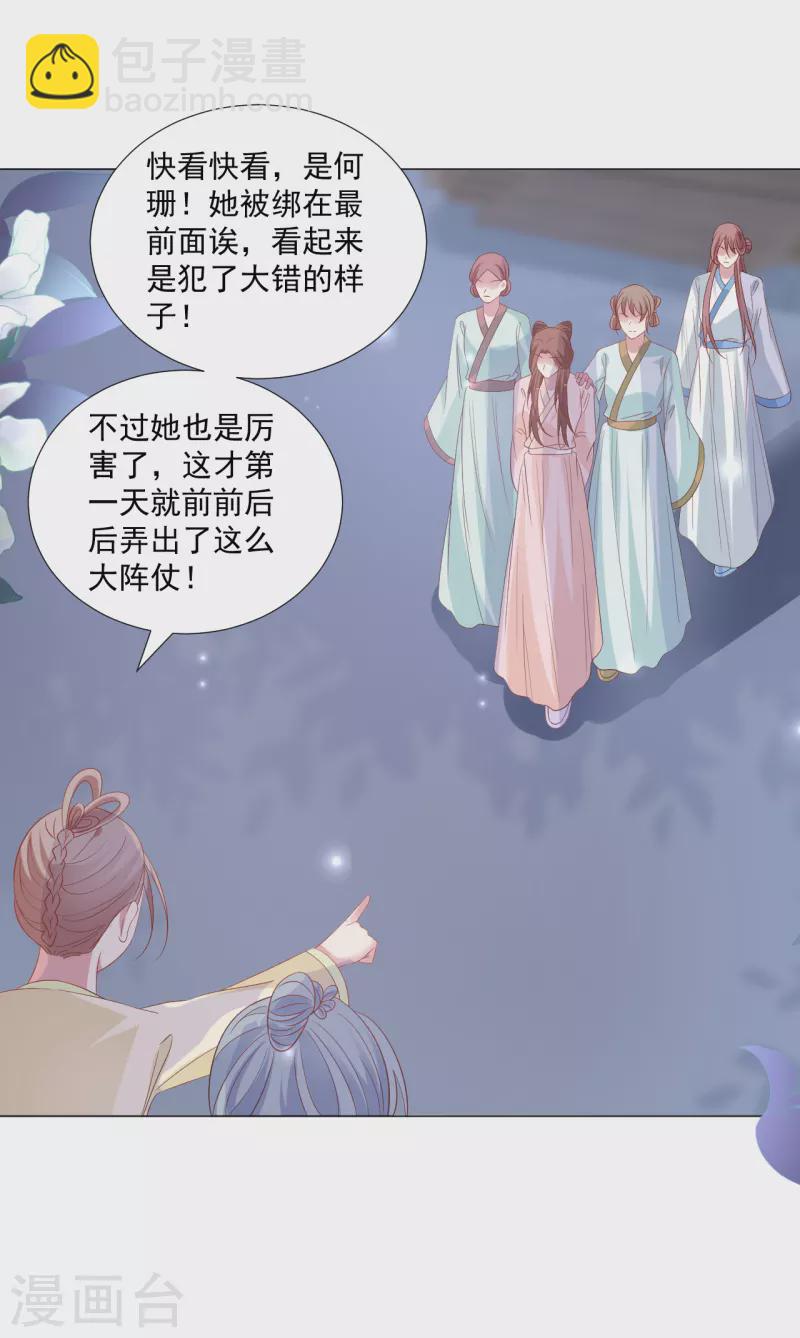🍔狼少女养成记 第316话 狗急跳墙 第11页