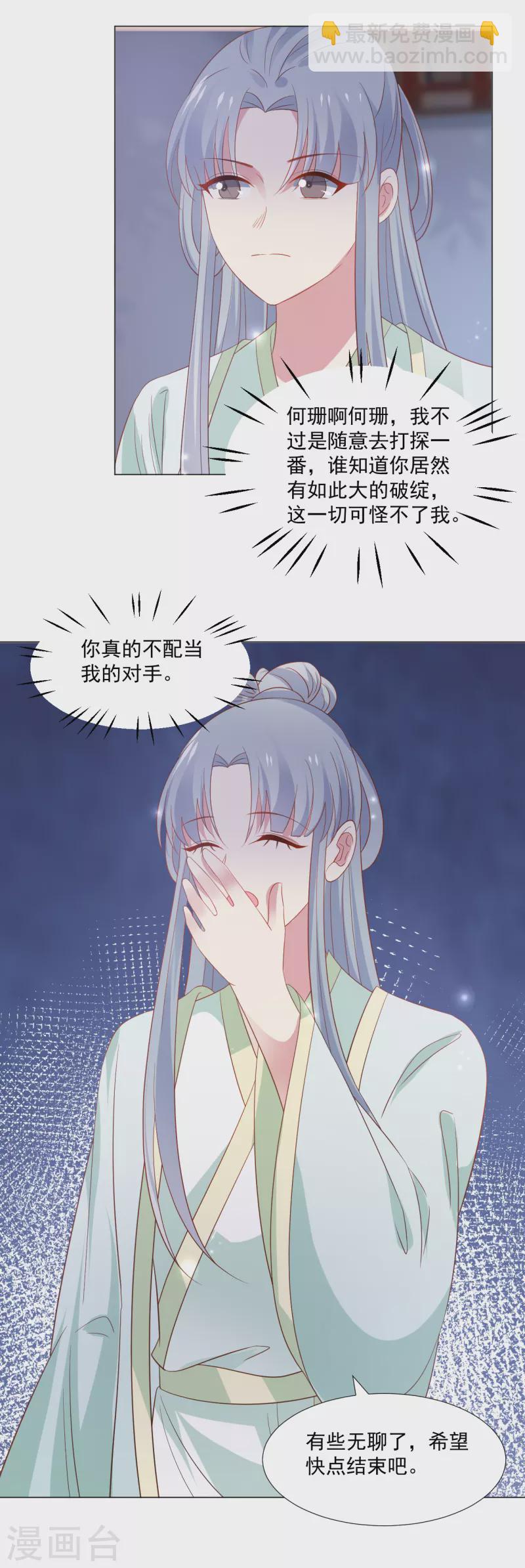 🍔狼少女养成记 第316话 狗急跳墙 第12页