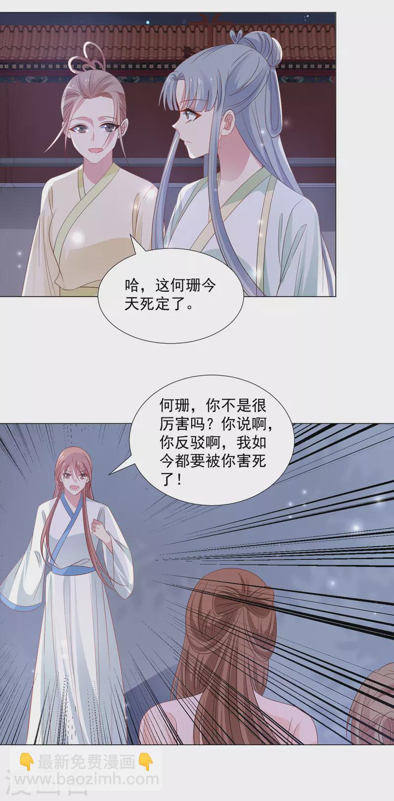 🍔狼少女养成记 第316话 狗急跳墙 第18页