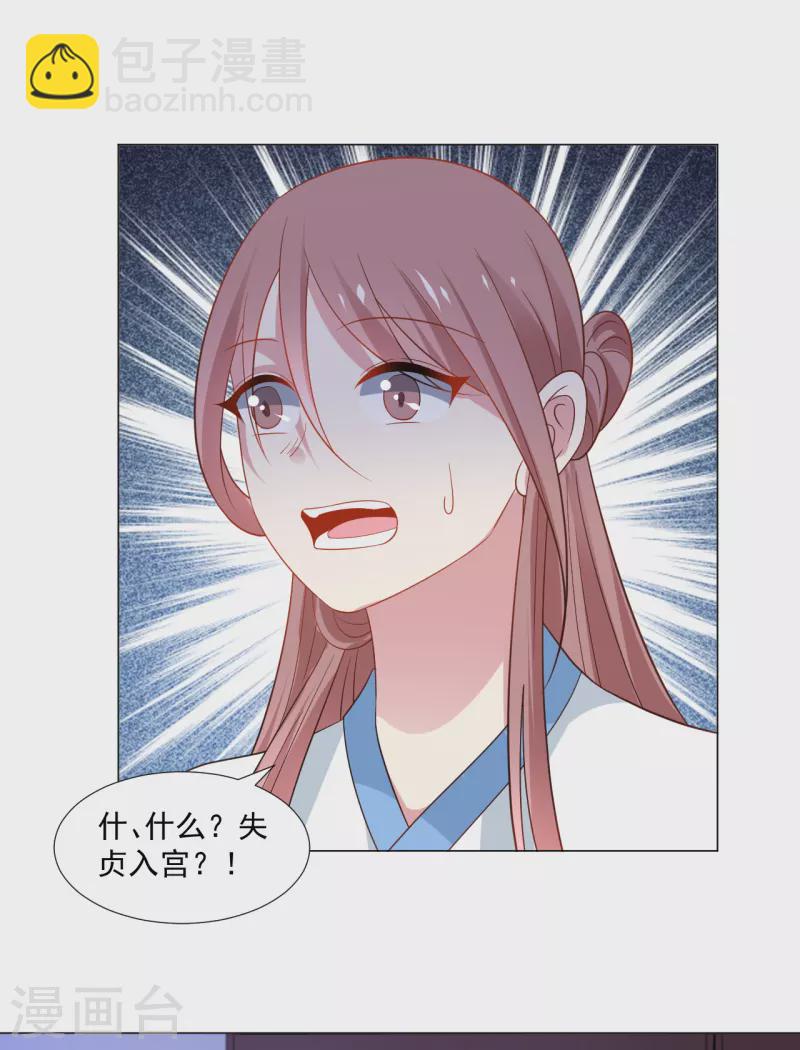 🍔狼少女养成记 第316话 狗急跳墙 第2页
