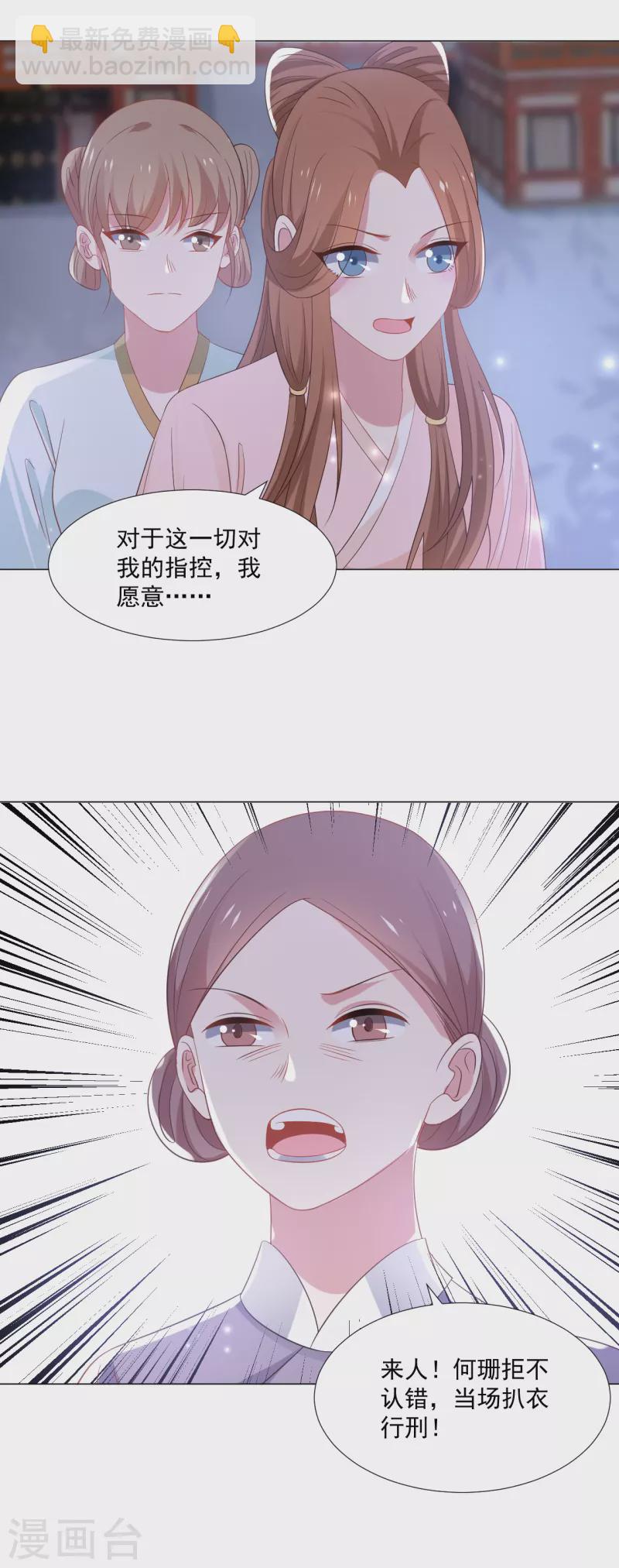 🍔狼少女养成记 第316话 狗急跳墙 第21页