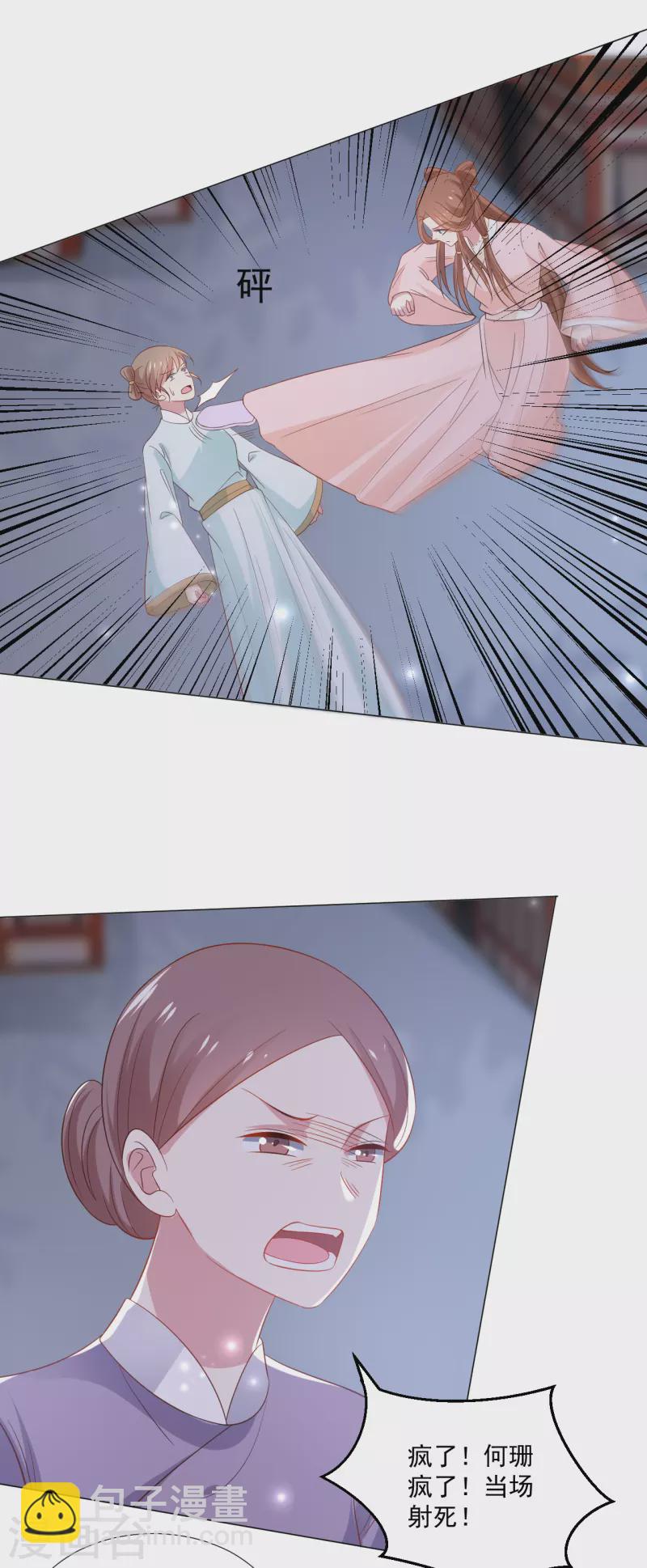 🍔狼少女养成记 第316话 狗急跳墙 第23页