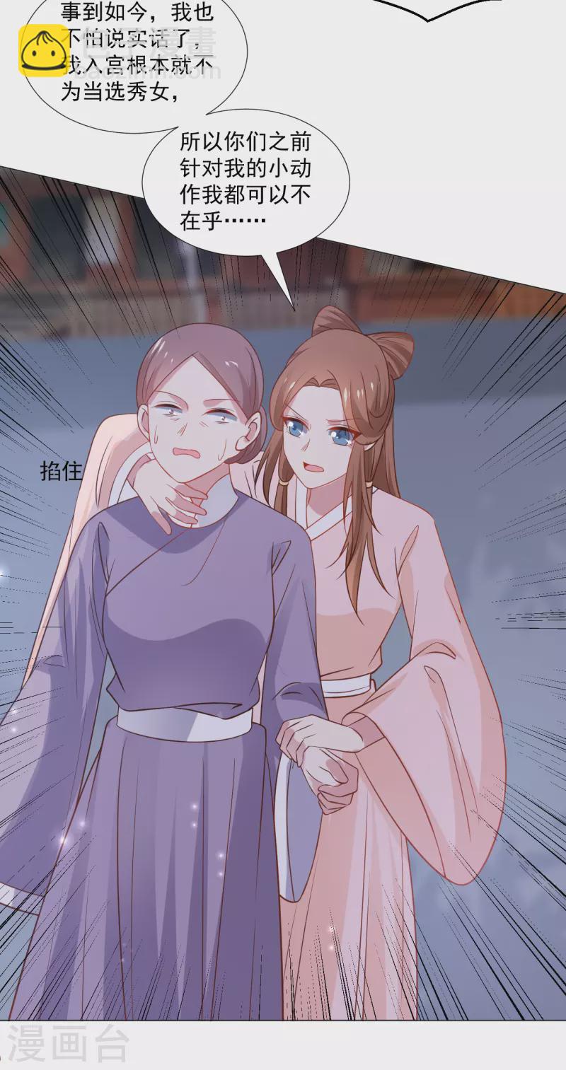 🍔狼少女养成记 第316话 狗急跳墙 第24页