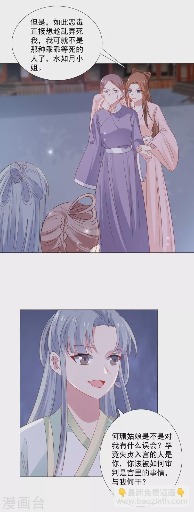 🍔狼少女养成记 第316话 狗急跳墙 第25页