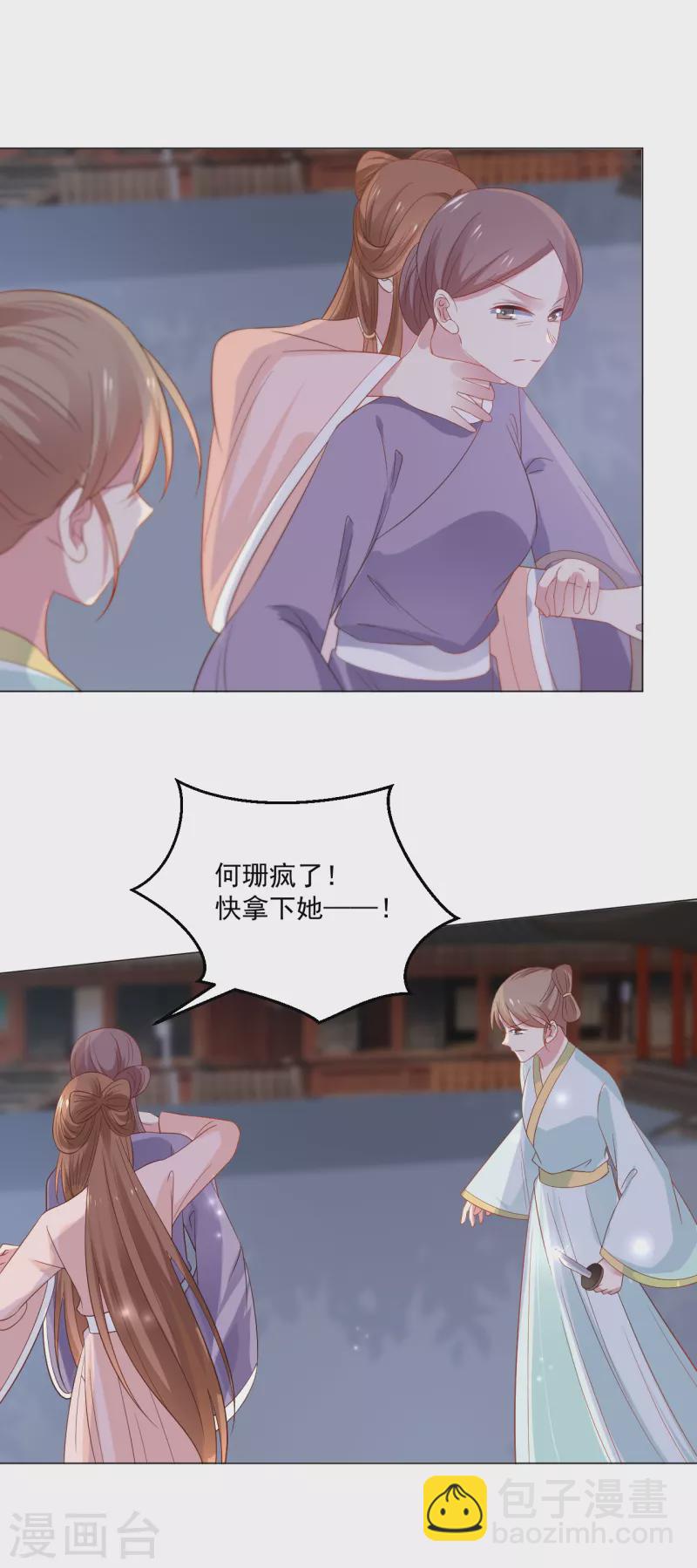 🍔狼少女养成记 第316话 狗急跳墙 第27页